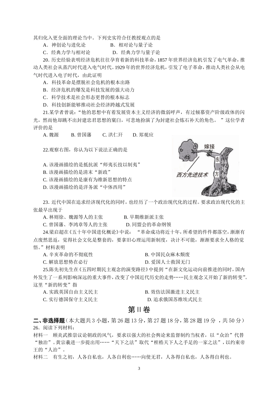 高二第二次月考（文科历史）_第3页