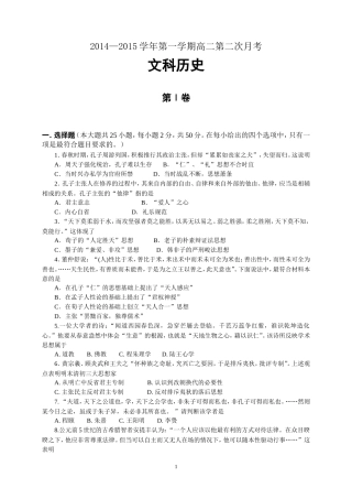 高二第二次月考（文科历史）