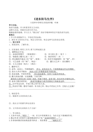 师用送东阳马生序