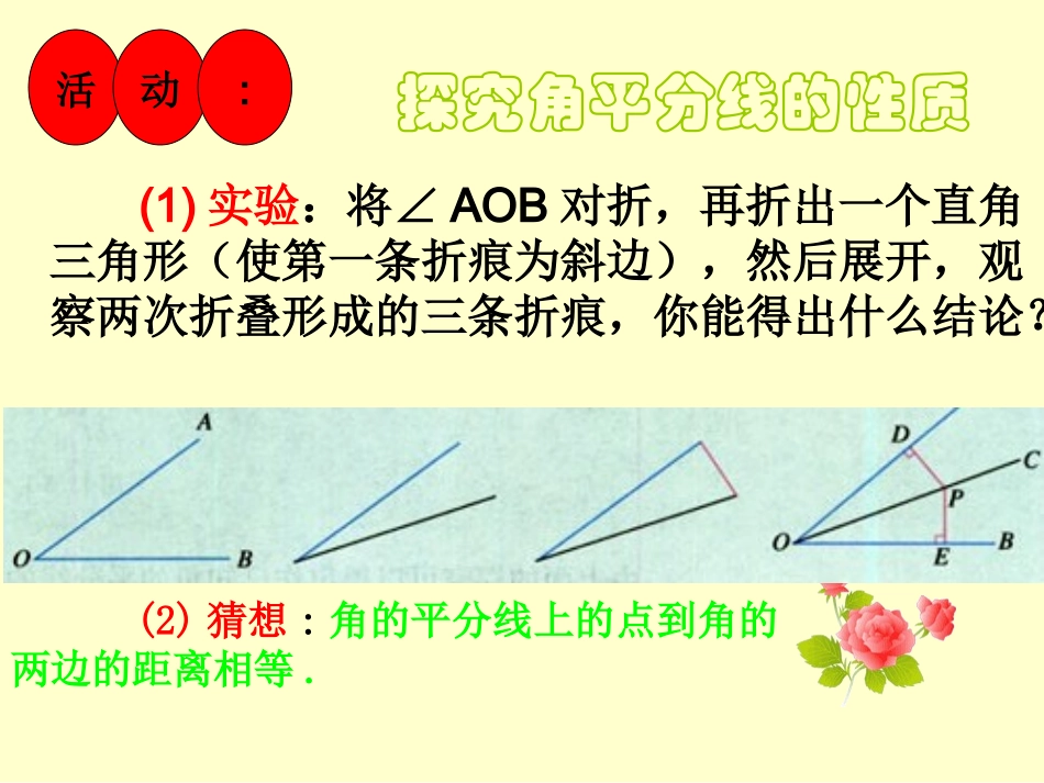 角平分线的性质 (2)_第3页
