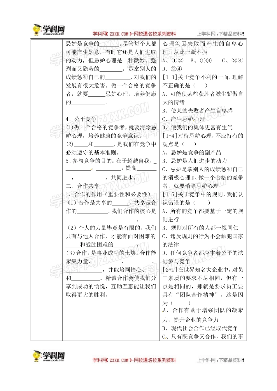 教案：合作！竞争！_第2页