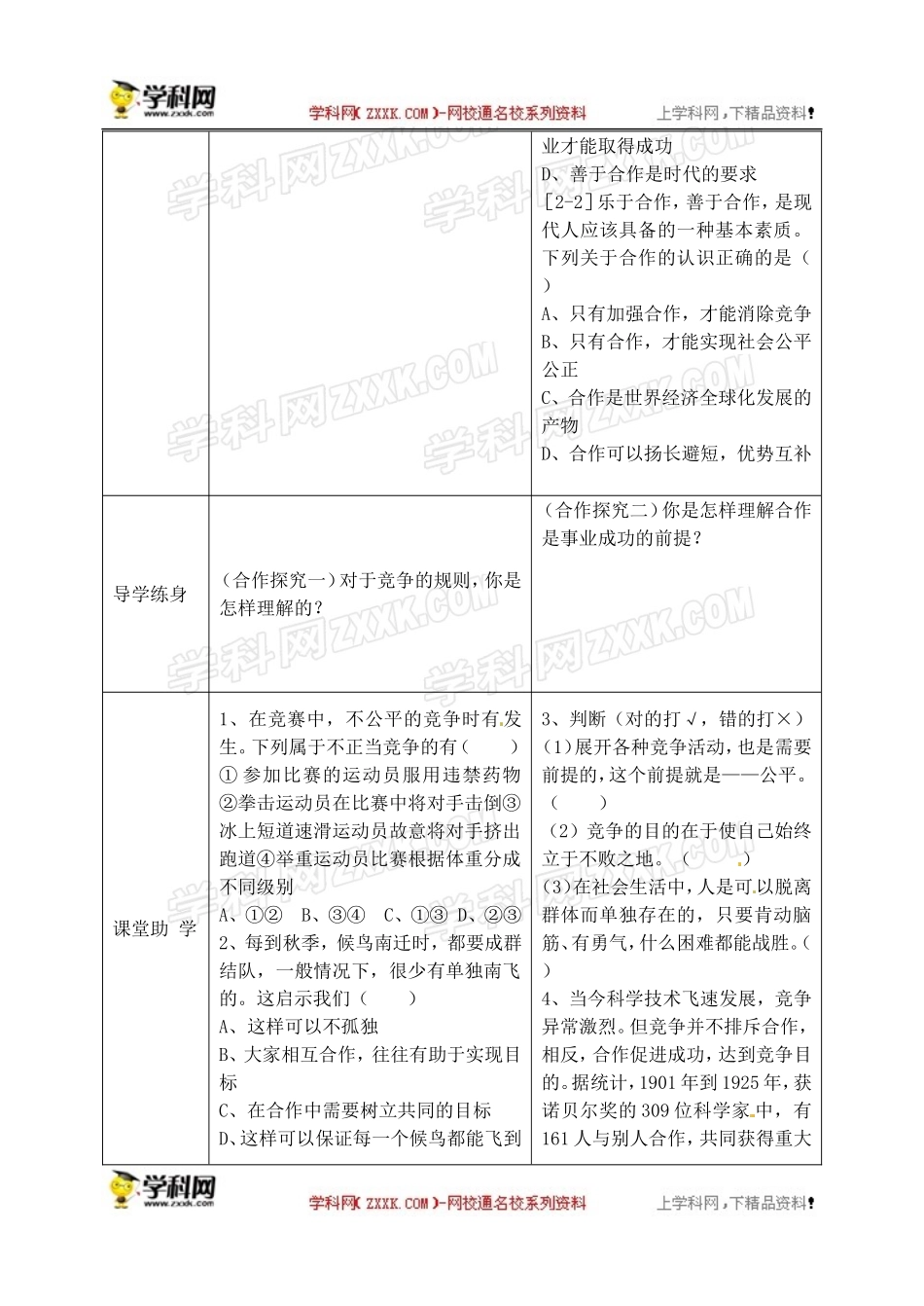 教案：合作！竞争！_第3页