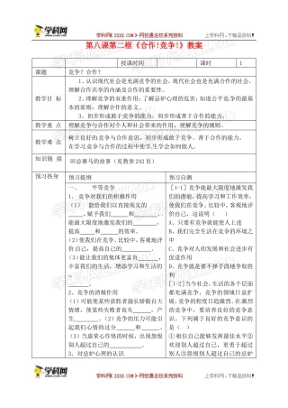 教案：合作！竞争！