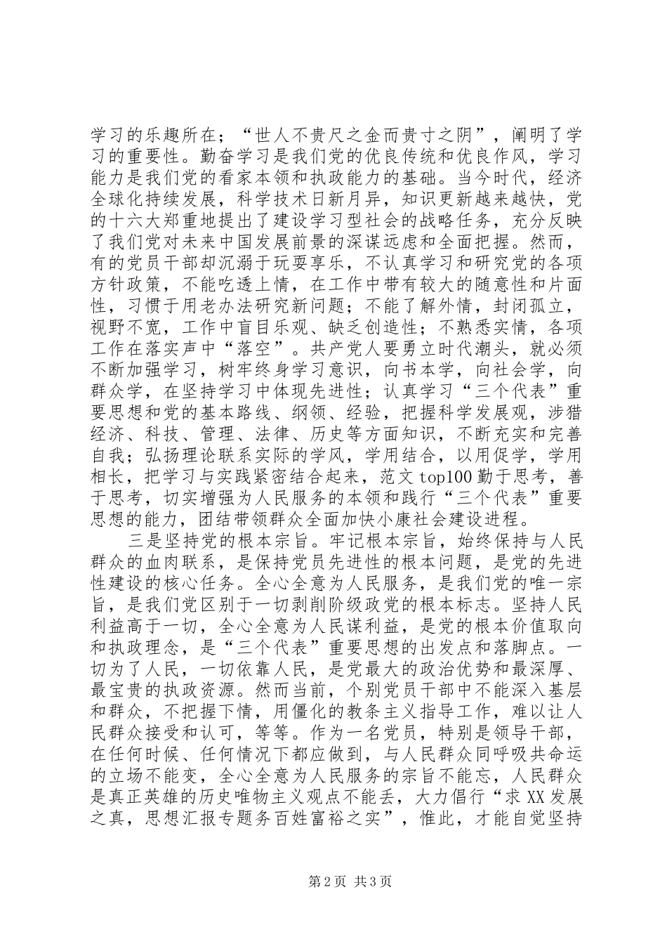 优秀范文：先进性学习心得把握先进性时代标准践行先进性基本要求_第2页