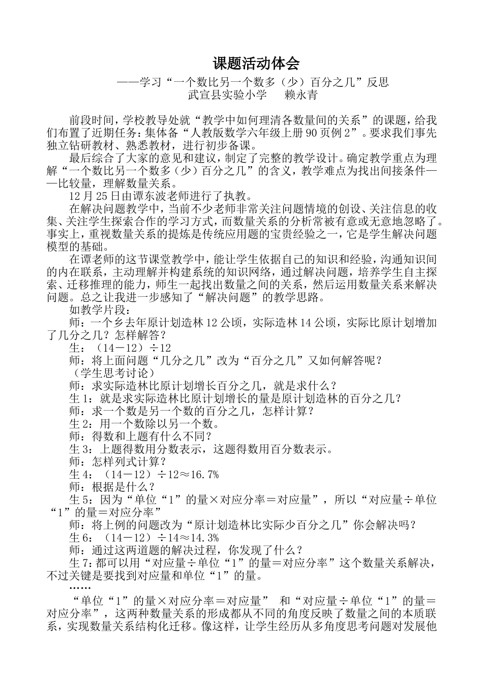 一个数比另一个数多百分之几反思_第1页