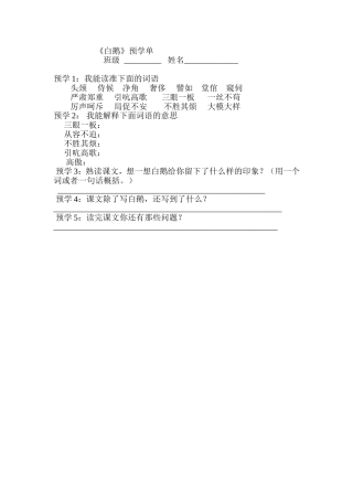 《白鹅》预学单(2)