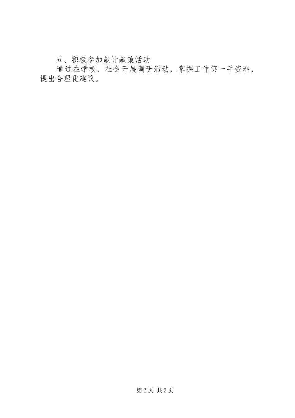 学校廉政使者个人年度工作总结_第2页