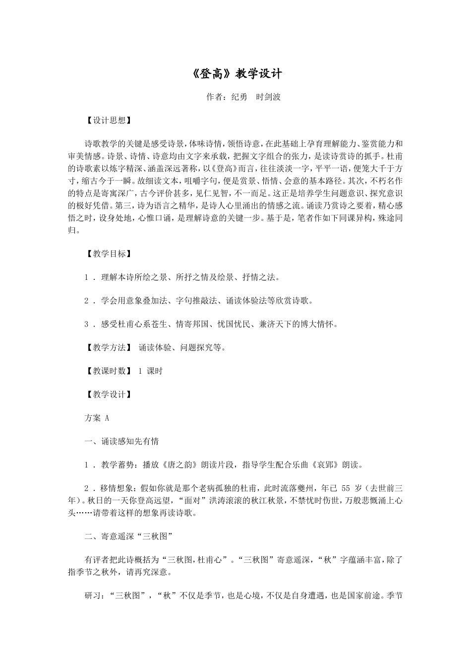 登高教学设计_第1页