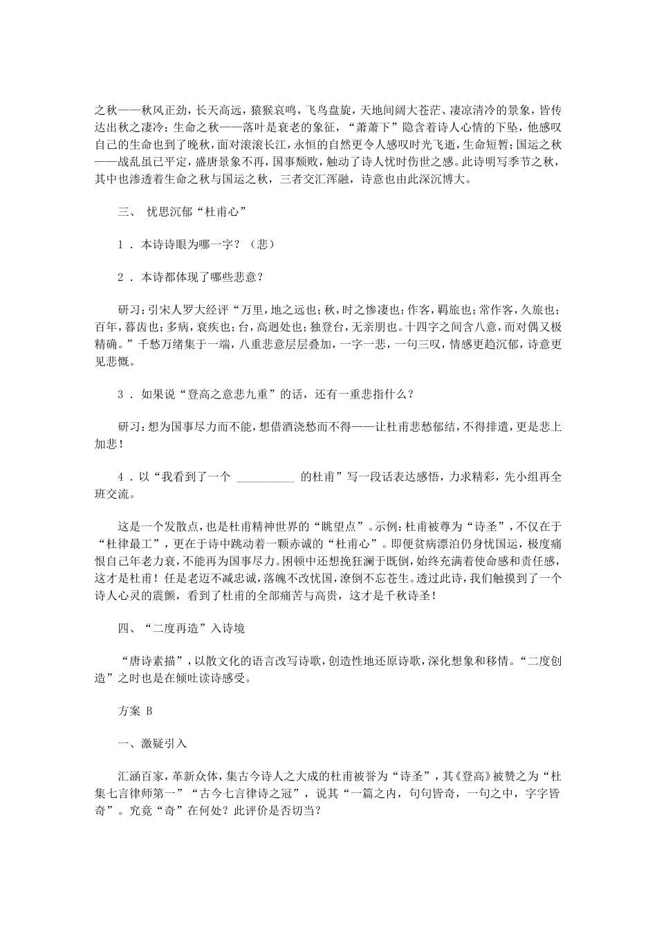 登高教学设计_第2页