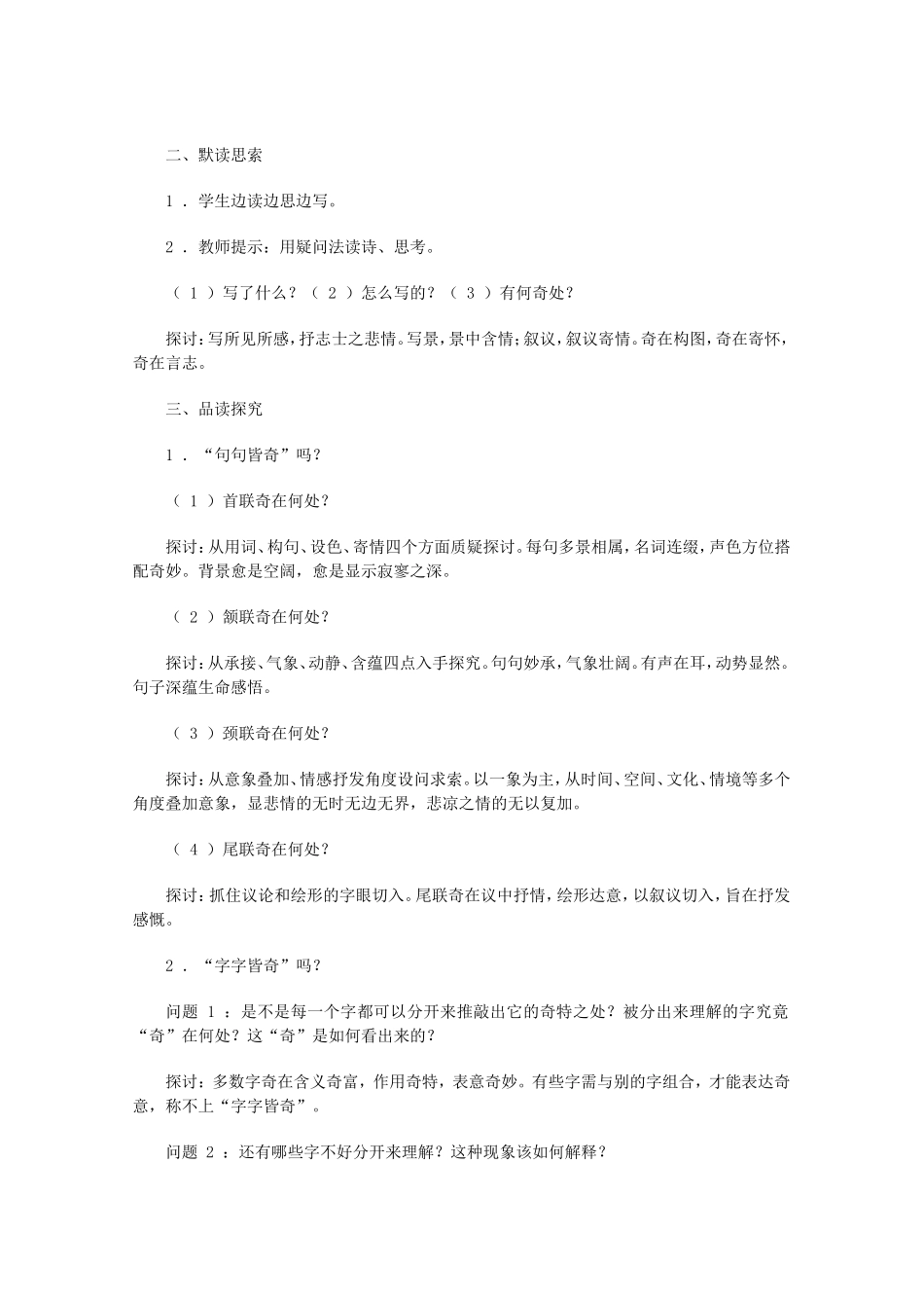 登高教学设计_第3页