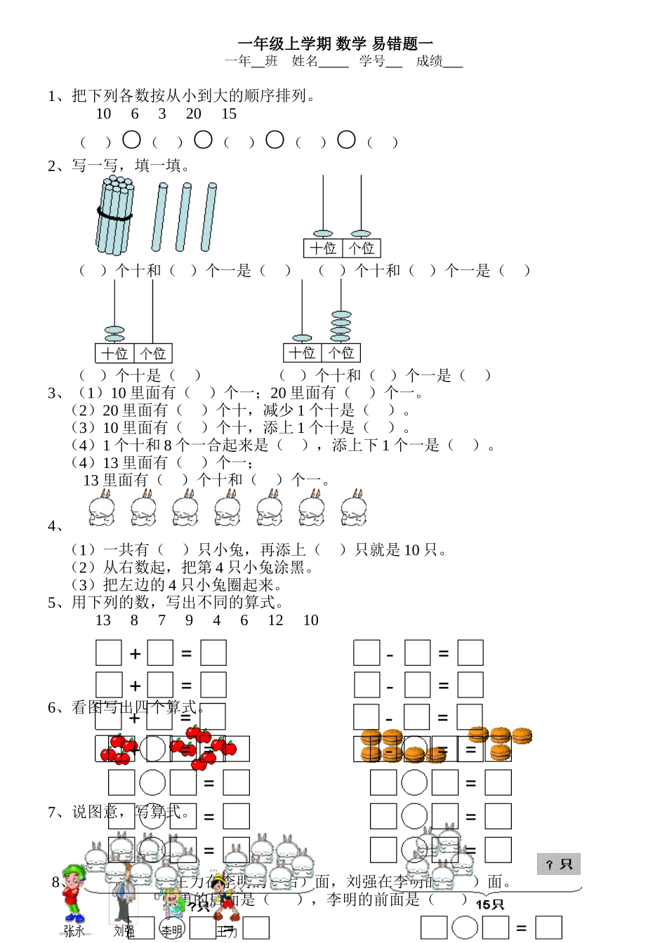 一年级上学期数学易错题一_第1页