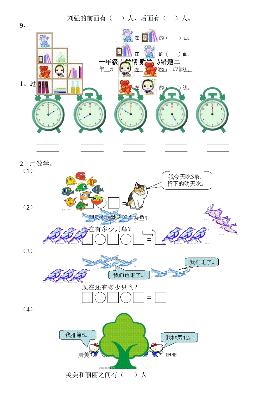 一年级上学期数学易错题一_第2页