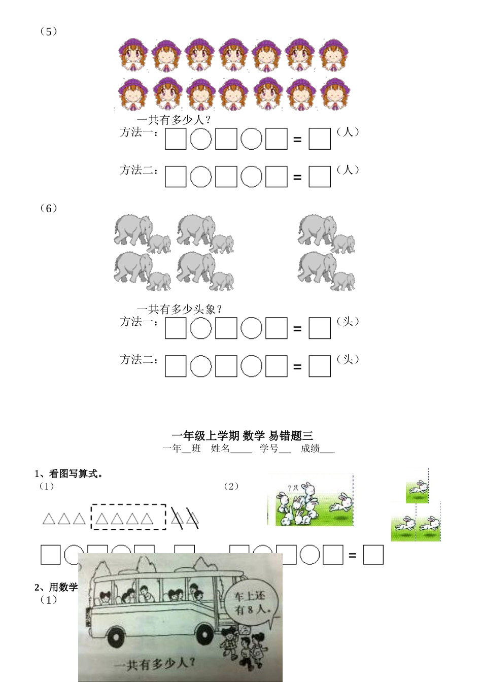一年级上学期数学易错题一_第3页