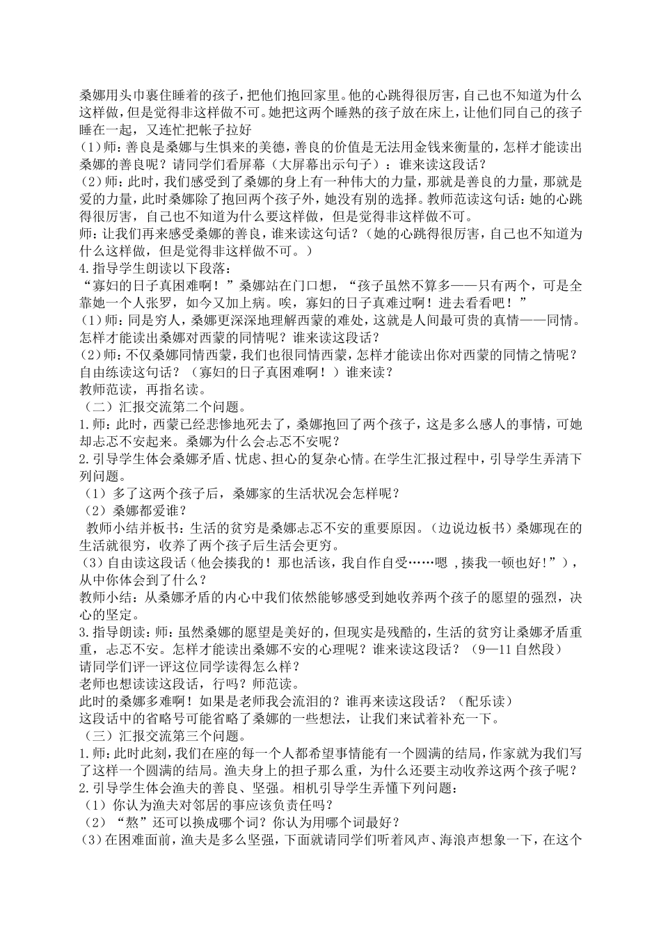 （北师大版）六年级语文上册教案穷人3_第2页