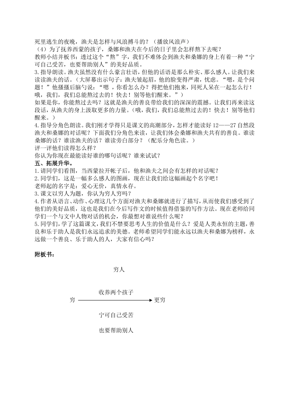 （北师大版）六年级语文上册教案穷人3_第3页