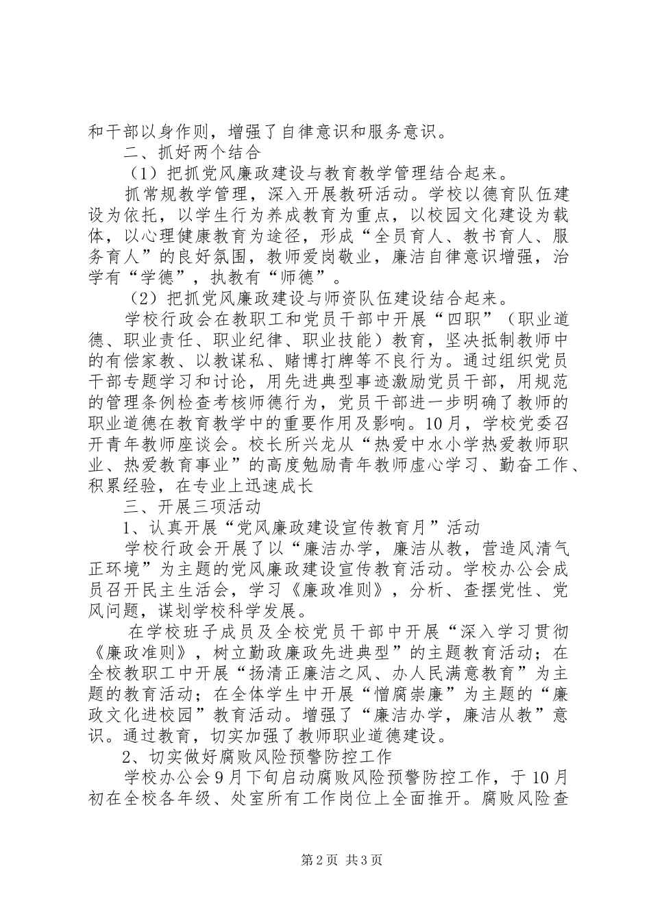 学校廉政工作总结_第2页