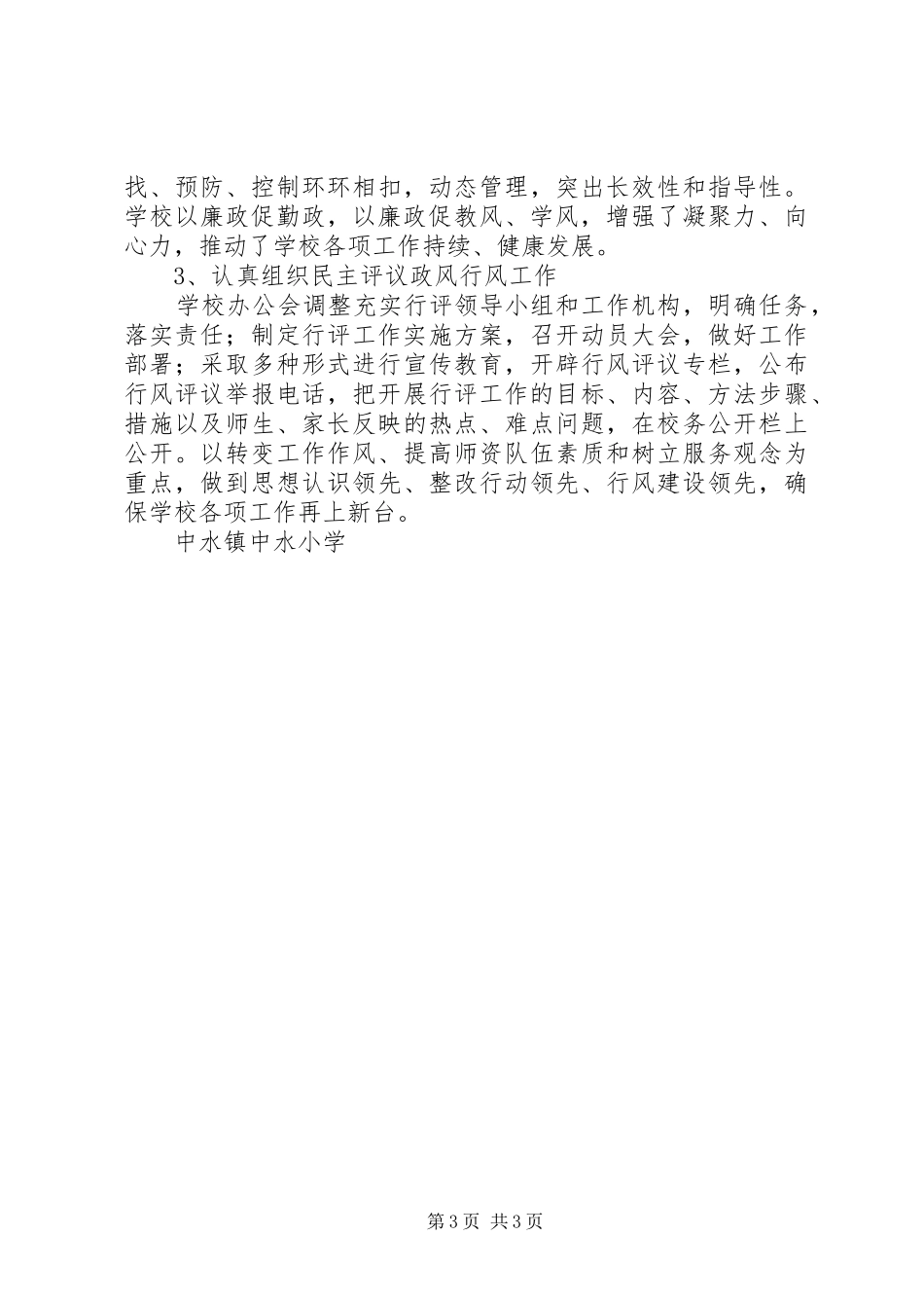 学校廉政工作总结_第3页