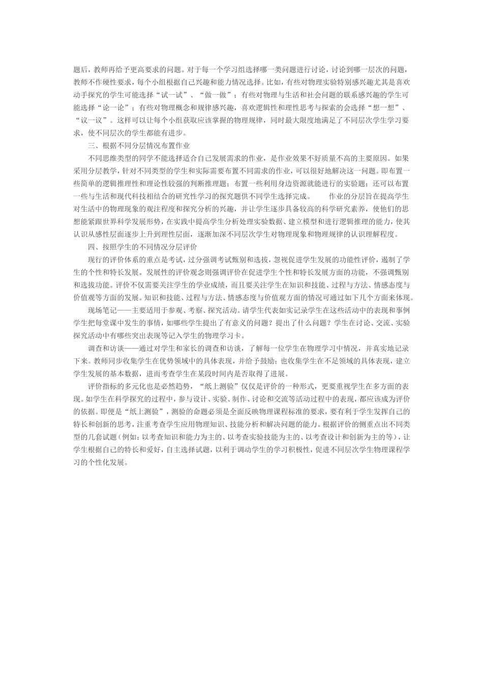 分层教学的意义_第2页