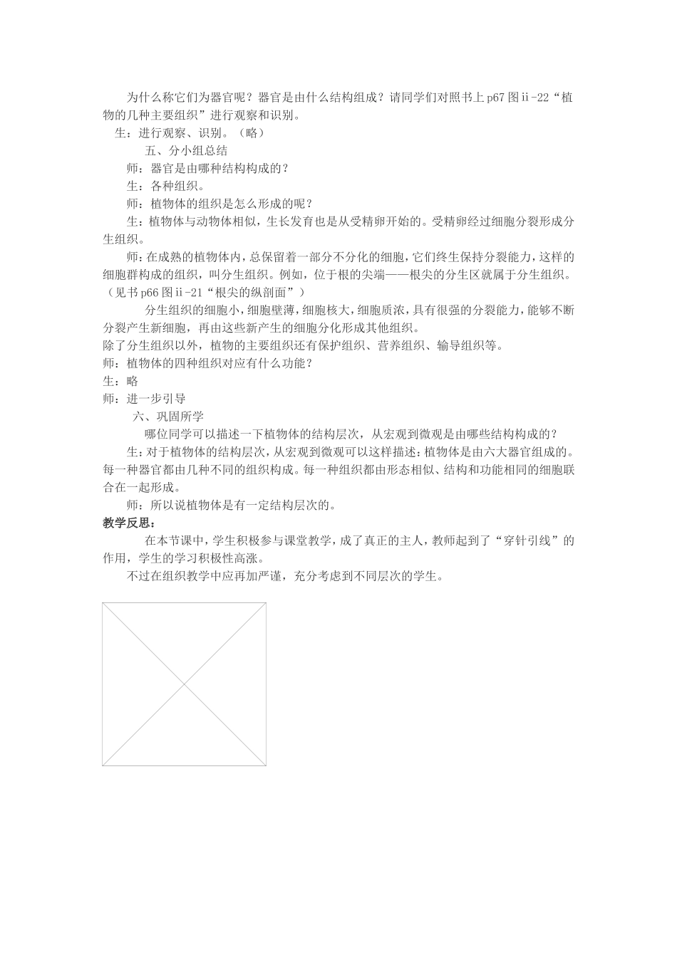 植物体的结构层次教学案例_第2页