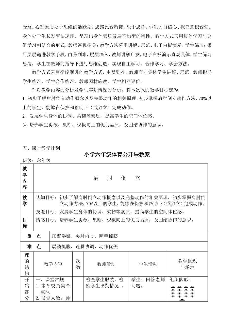 《肩肘倒立》教学设计_第2页