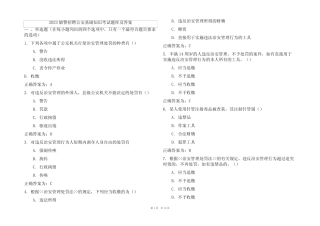 2023辅警招聘公安基础知识考试题库及参考答案 