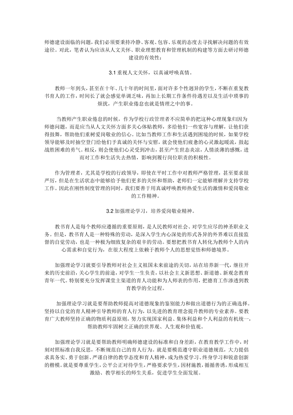 浅谈学校如何加强师德建设_第2页