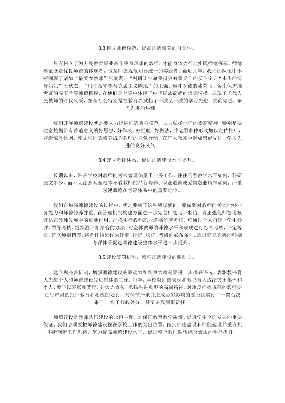浅谈学校如何加强师德建设_第3页