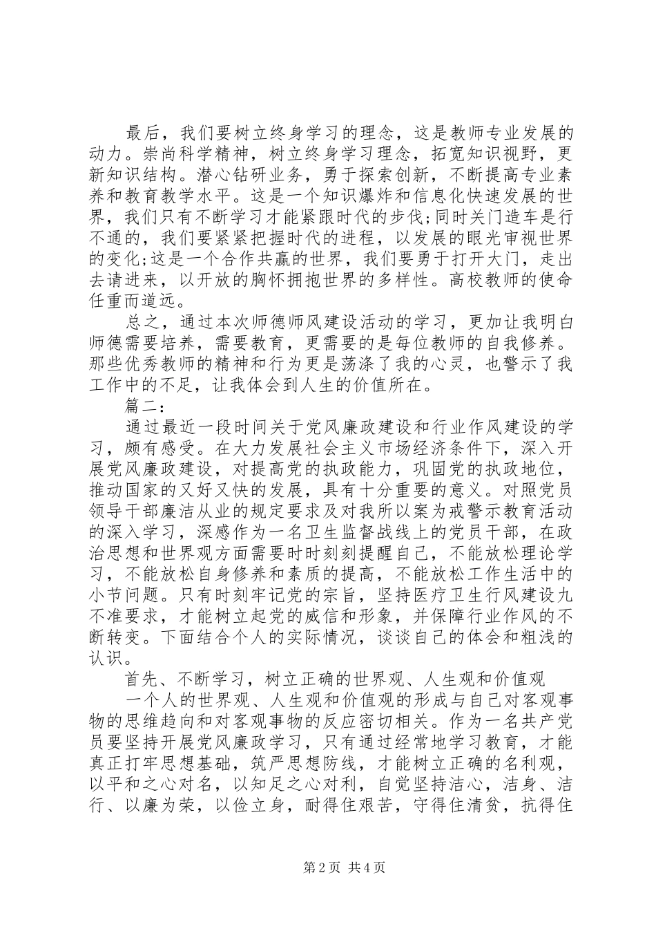 学习把党建设的更加坚强有力心得体会两篇_第2页