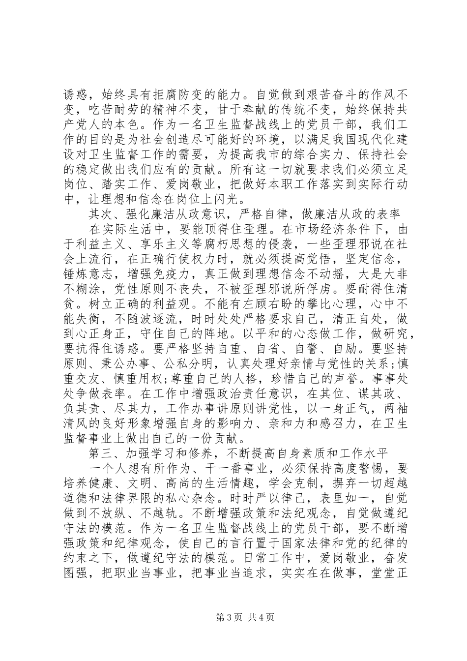 学习把党建设的更加坚强有力心得体会两篇_第3页