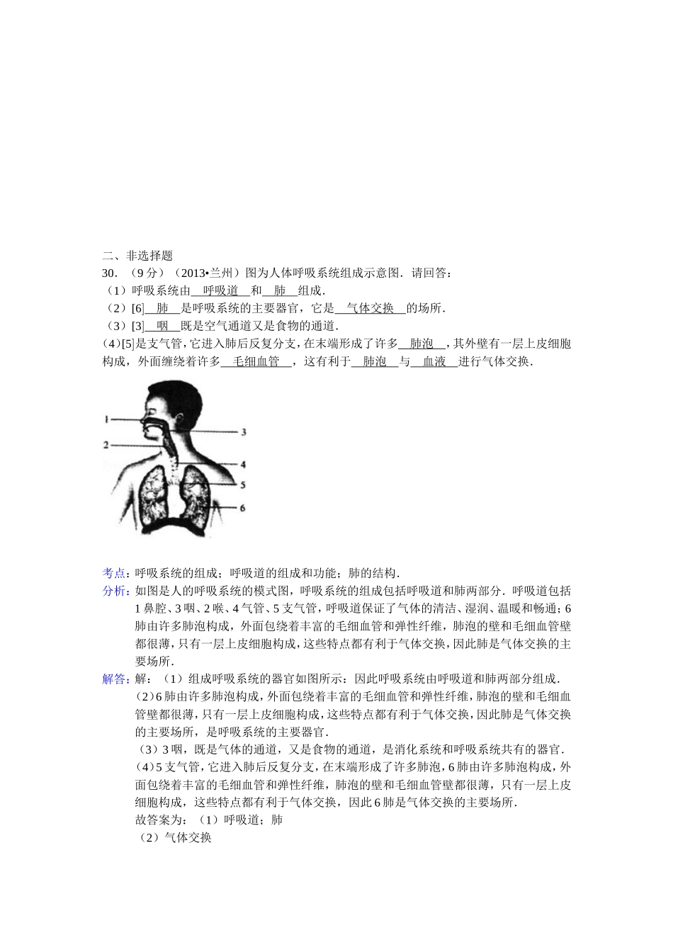 2013中考生物试题分类汇编五呼吸_第2页