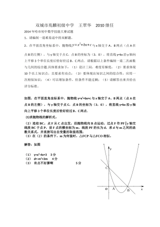 双城兆麟初中张翠玲27题编题