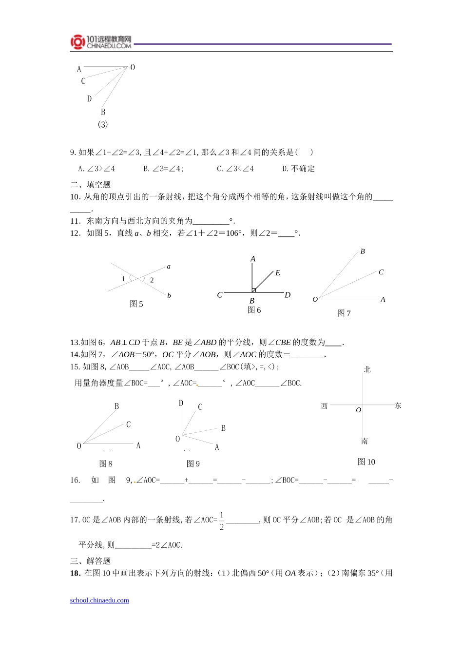 北师大版（2012教材）初中七上44角的比较同步练习_第2页