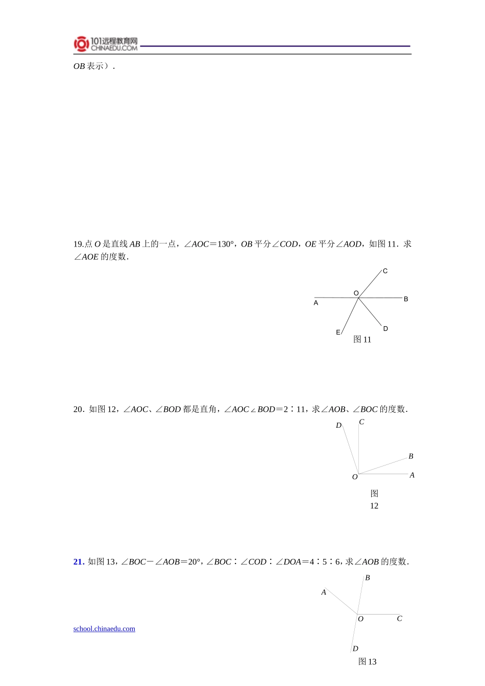 北师大版（2012教材）初中七上44角的比较同步练习_第3页