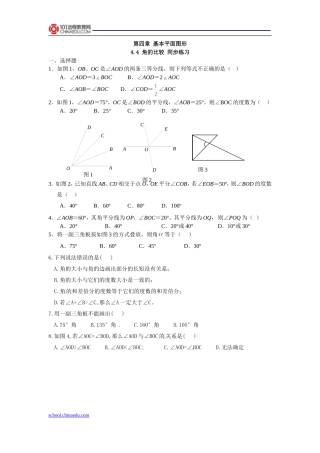 北师大版（2012教材）初中七上44角的比较同步练习