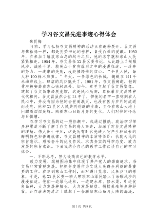 学习谷文昌先进事迹心得体会