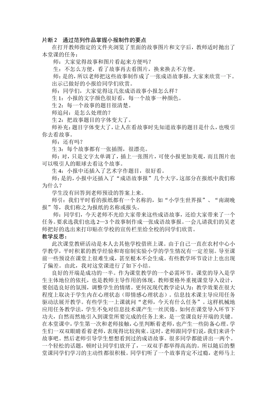 信息技术教学案例_第2页