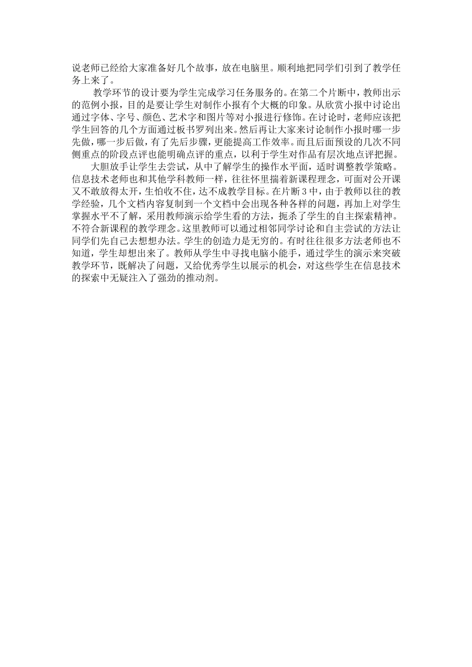 信息技术教学案例_第3页