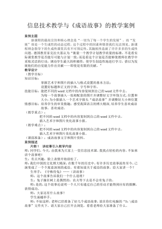 信息技术教学案例