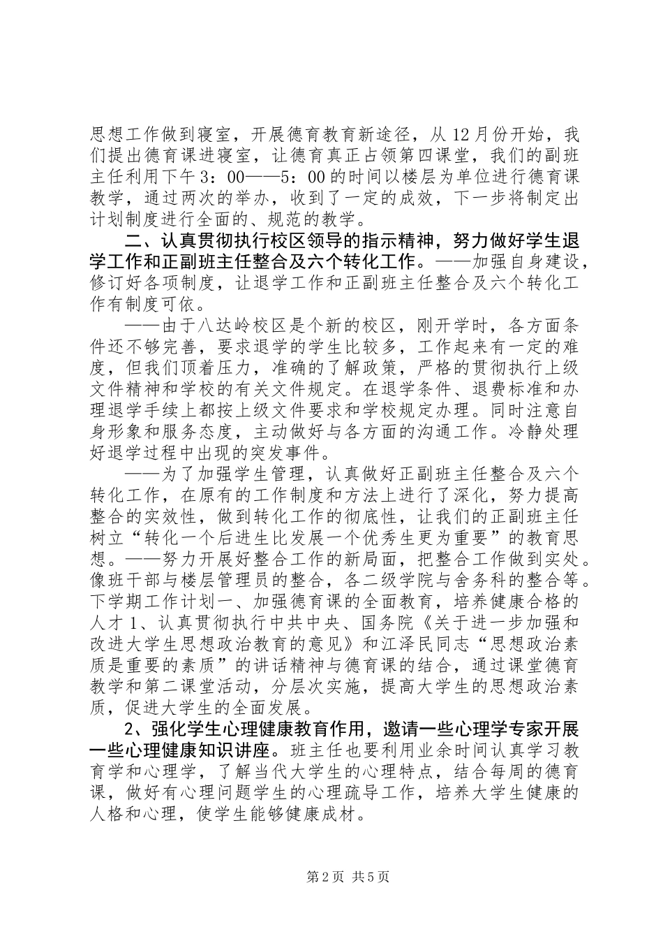 20XX年上半年学生科工作总结_第2页