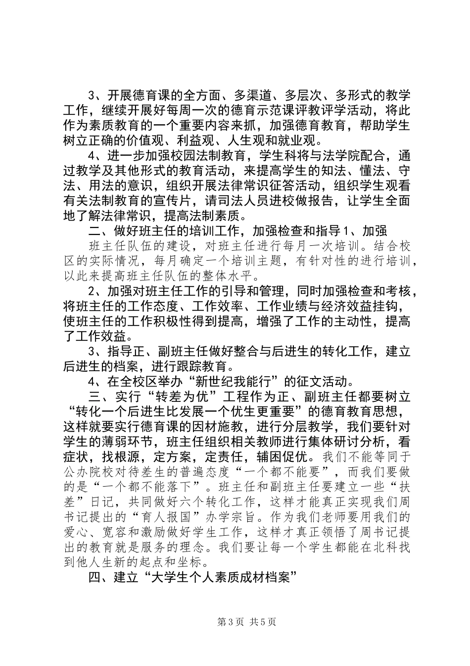 20XX年上半年学生科工作总结_第3页