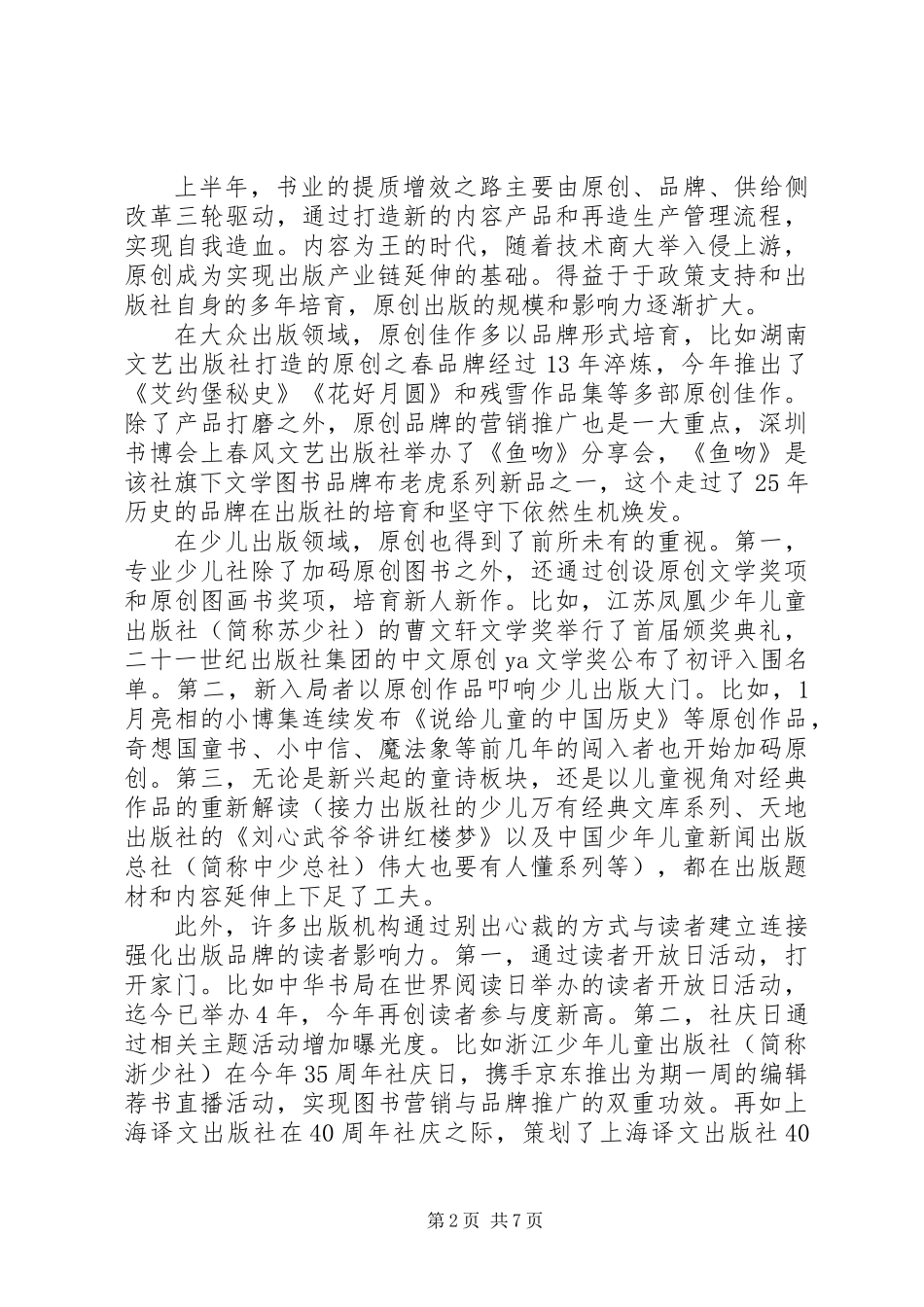 20XX年上半年出版业工作总结报告_第2页
