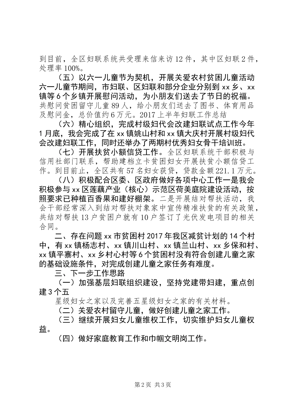 20XX年上半年妇联工作总结_第2页