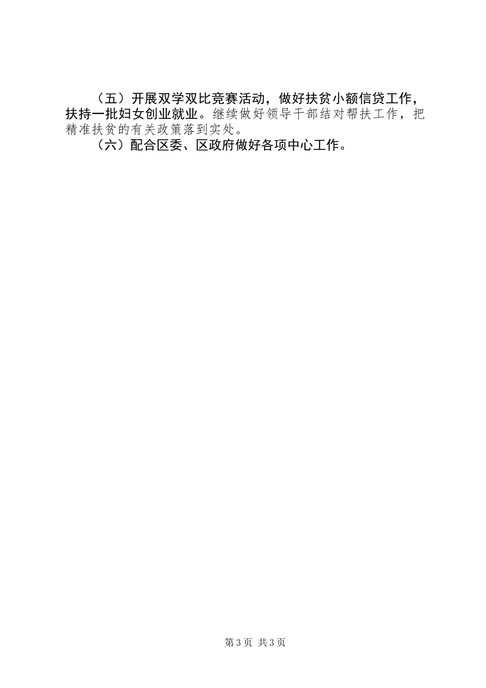 20XX年上半年妇联工作总结_第3页