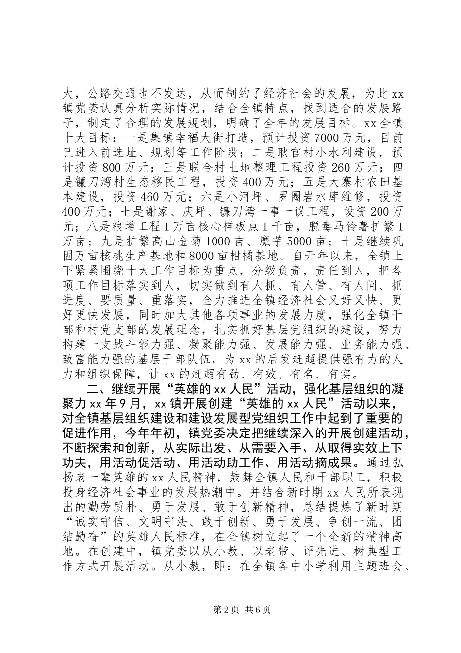 20XX年上半年基层组织工作总结_第2页