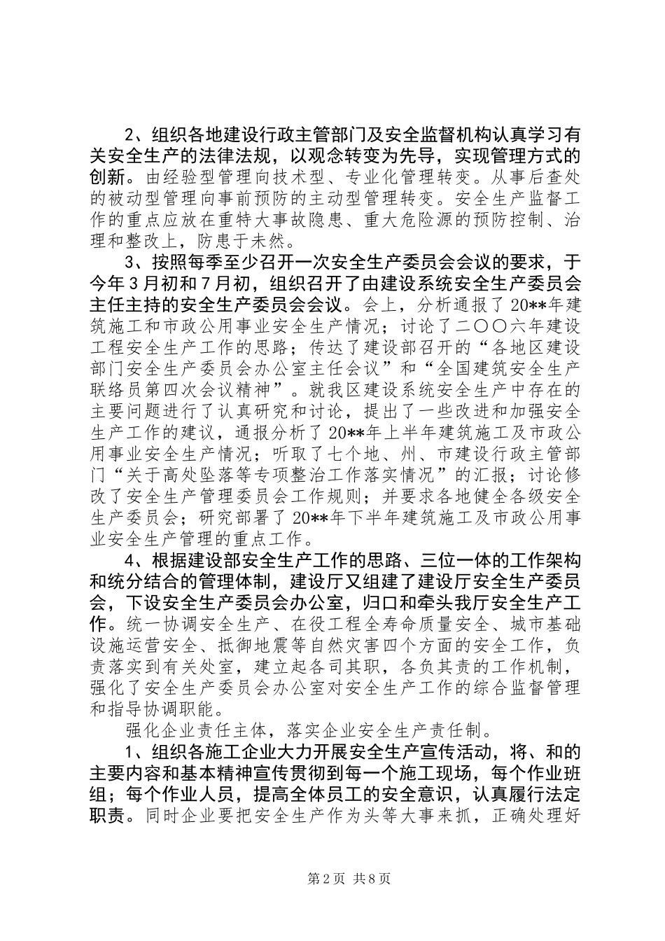 20XX年上半年安全生产工作情况及下半年工作打算_第2页