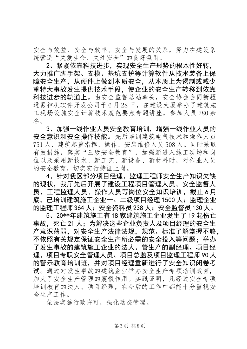 20XX年上半年安全生产工作情况及下半年工作打算_第3页