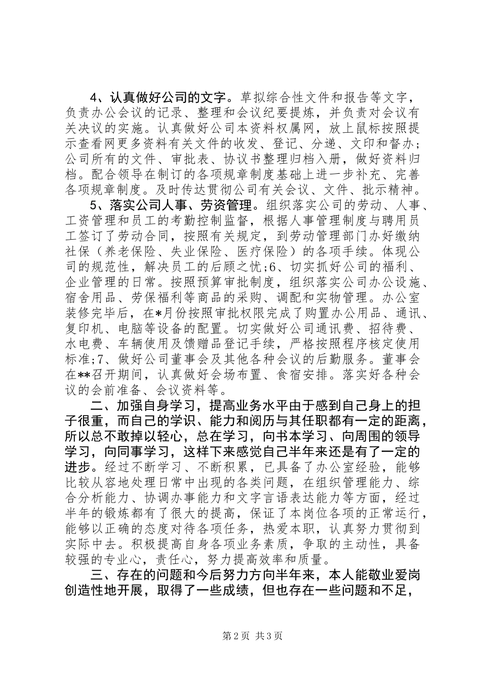 20XX年上半年办公室主任工作总结_第2页