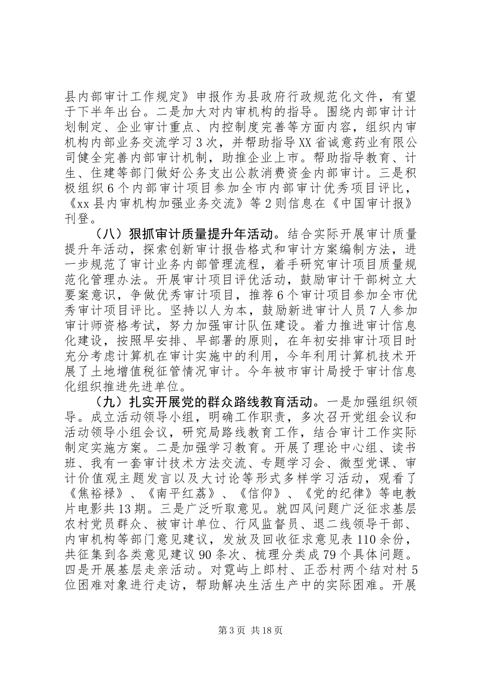 20XX年上半年审计工作总结_第3页