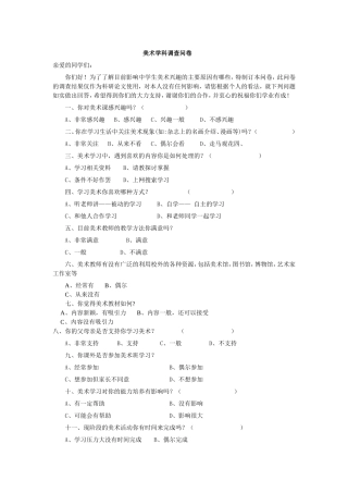 美术学科调查问卷