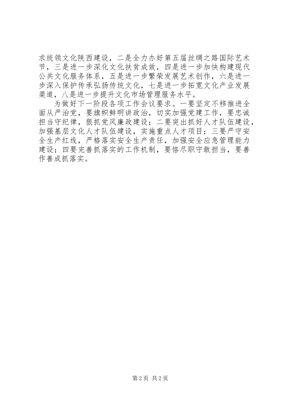 20XX年上半年全省文化局长会议总结_第2页